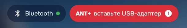 Значок «ANT+ вставьте USB-адаптер» красным