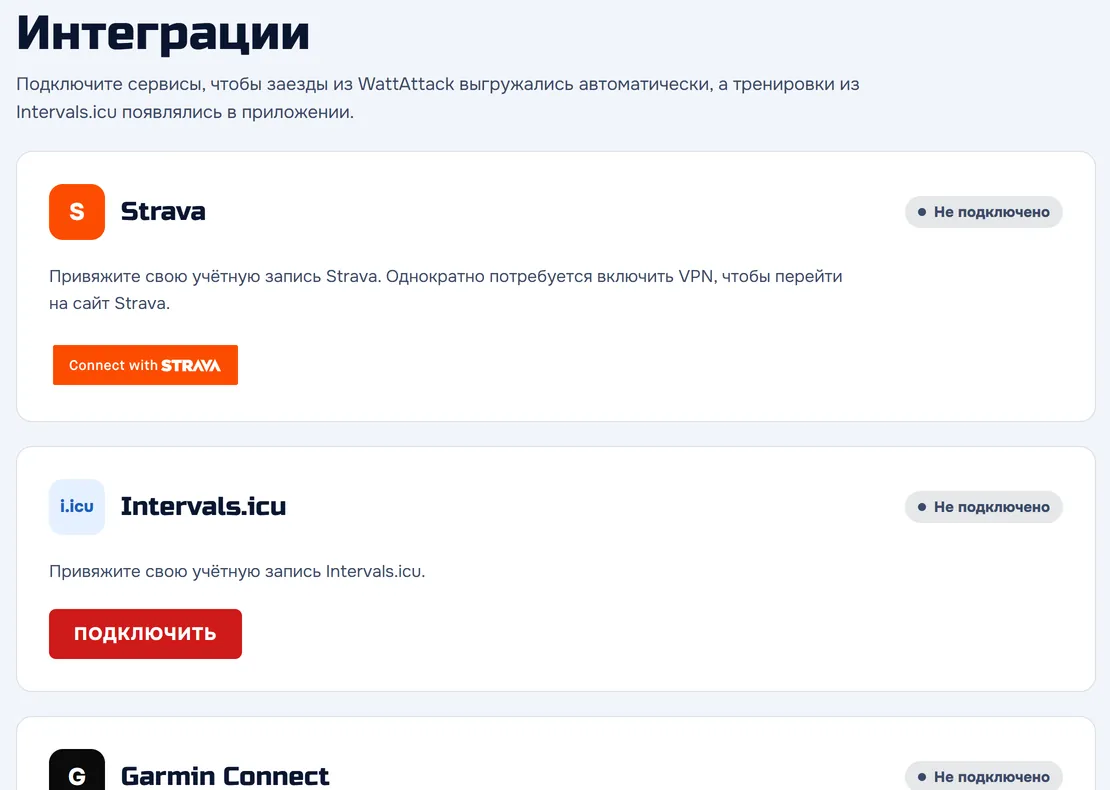 Раздел «Интеграции» в кабинете: Strava, Intervals.icu, Garmin Connect