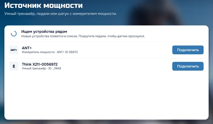 Список найденных устройств: один станок как ANT+ и как Bluetooth