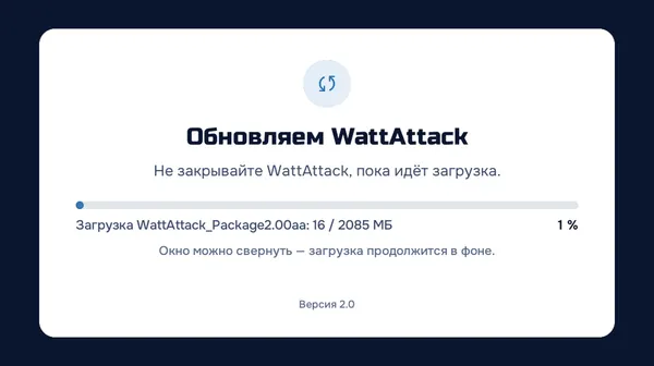 Окно «Обновляем WattAttack» с индикатором загрузки
