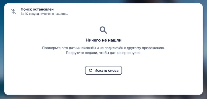«Ничего не нашли» и кнопка «Искать снова»