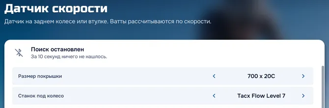 Экран «Датчик скорости»: размер покрышки и станок под колесо